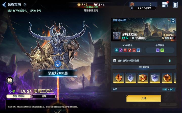 困难巴兰截图
