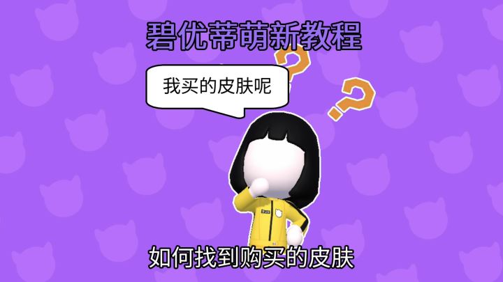 官妈！我购买的皮肤在哪里呀！截图