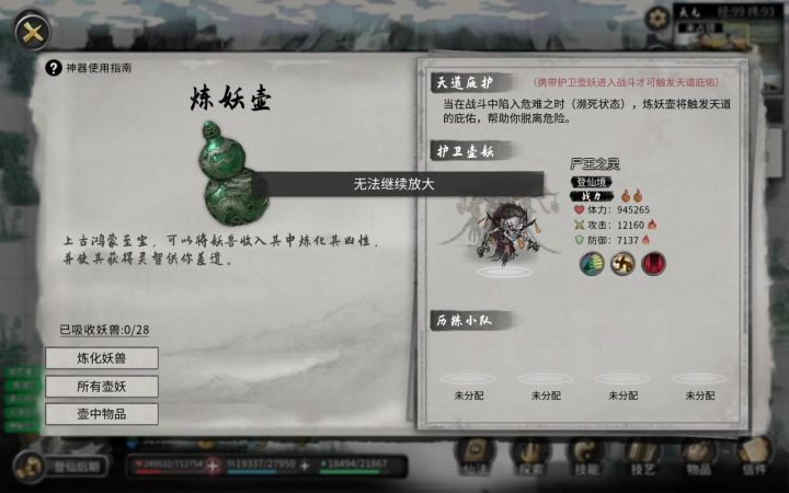 洪荒凡人憎呕开局结挡截图