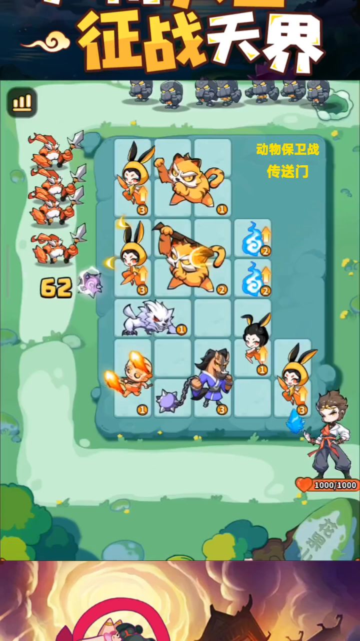 动物保卫战故事传送门截图