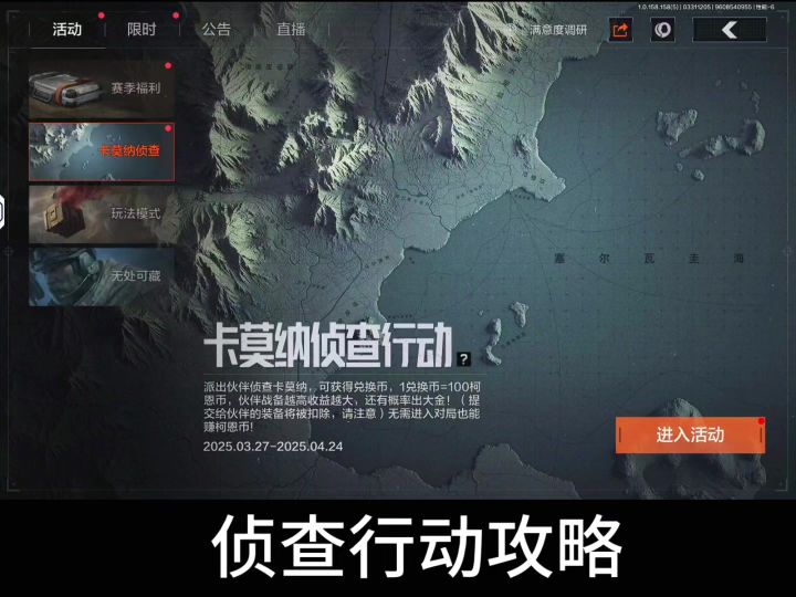 暗区突围侦查行动攻略，不需对局即可获得大金和机密文件截图