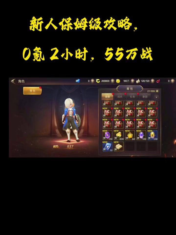 新手攻略截图