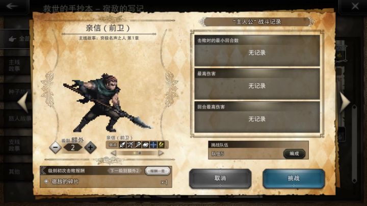 宿敌 亲信(前卫)EX2截图