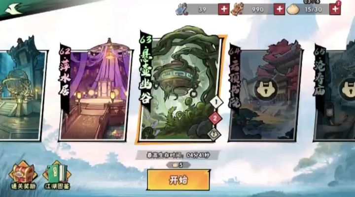 63-2视频攻略截图