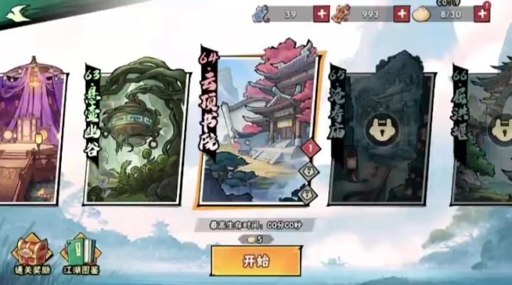 64-1视频攻略截图