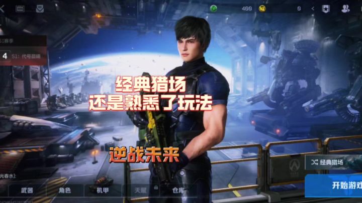逆战手游终于开车了我们一起来体验一下这个经典猎场截图