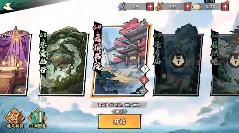 64-2视频攻略截图
