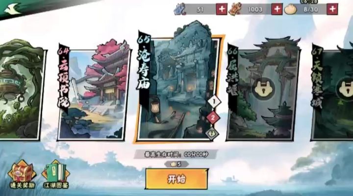 65-2视频攻略截图