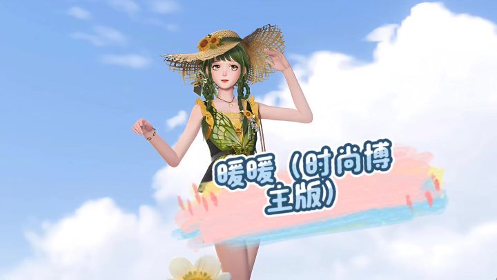 时尚博主暖暖的一天!截图