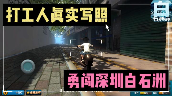 😭打工人真实写照,勇闯深圳白石洲❗心酸又无奈……截图
