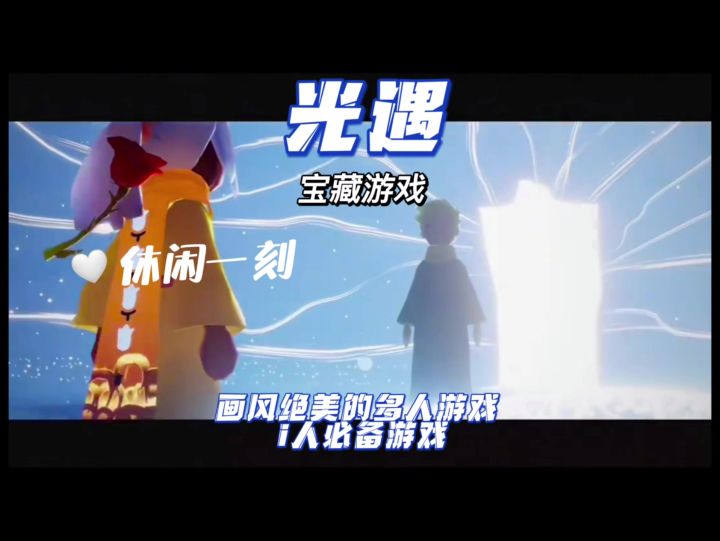 光遇：现实之外，用温暖治愈孤独的云端之旅截图