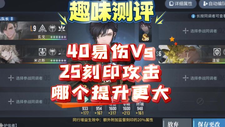 【非龙】白荆回廊40易伤和25刻印攻击哪个提升更大截图