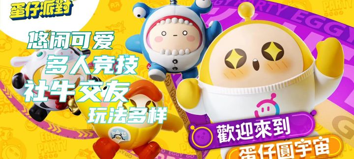 《蛋仔派对》宝藏游戏安利截图