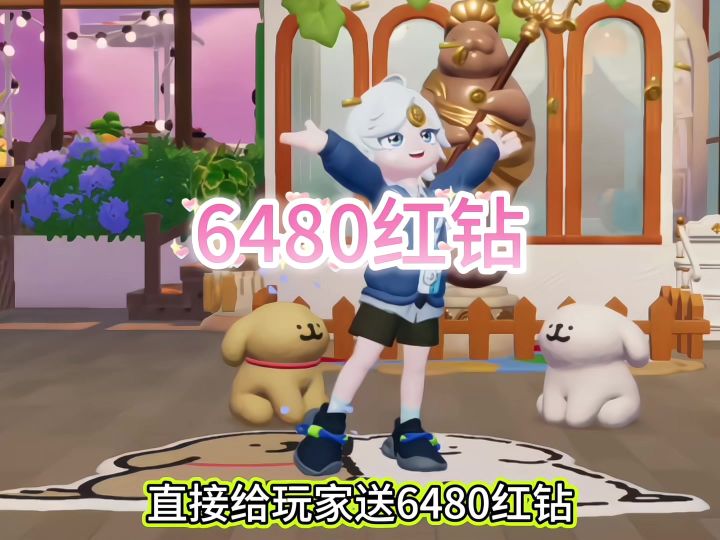 心动小镇4000万下载送6480红钻!截图