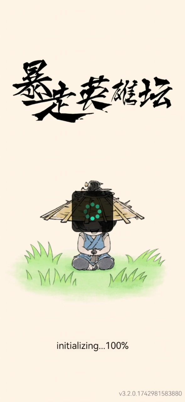 两仪截图