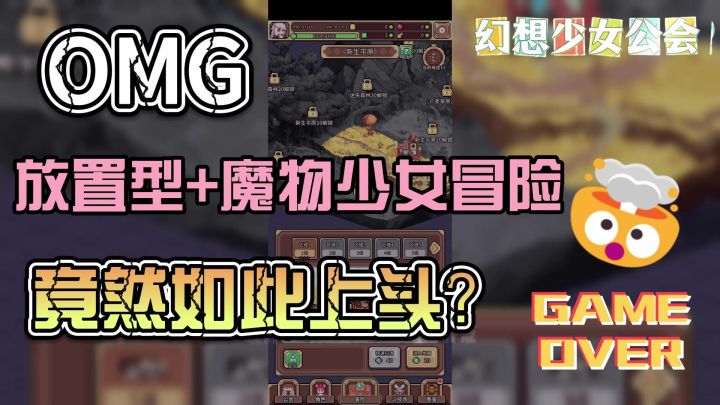 不是!放置性游戏也能这么有趣?截图