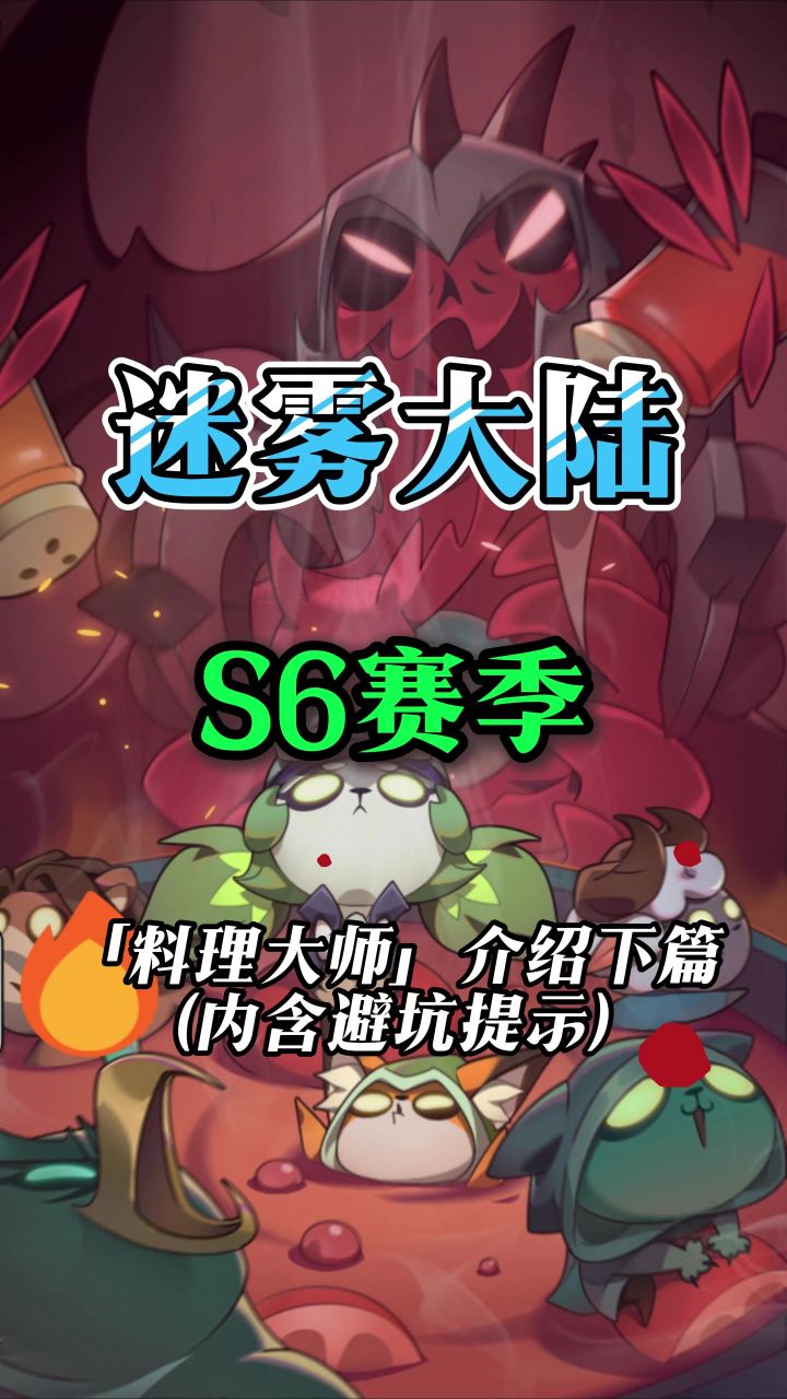 赛季料理玩法介绍截图