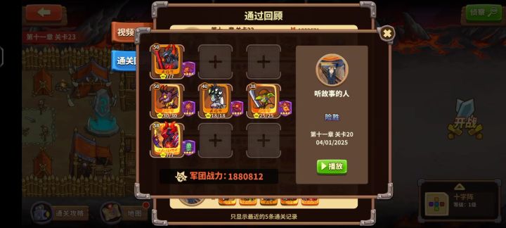 11-20低战力（188w）单孔过关截图
