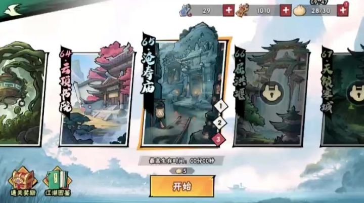 65-3视频攻略截图