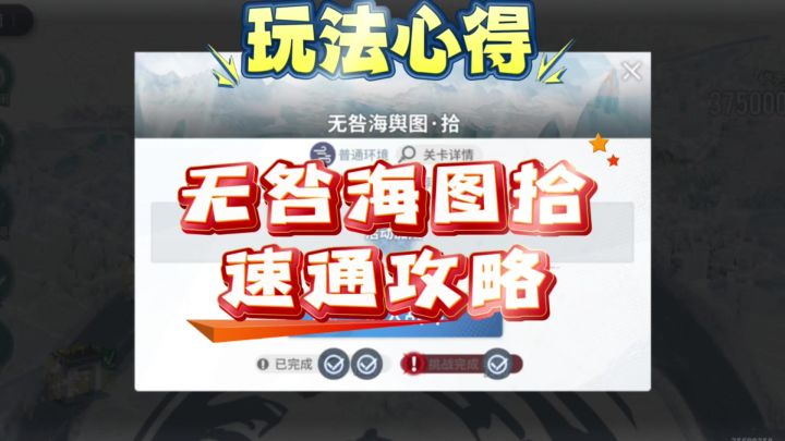 【非龙】白荆回廊无咎海舆图拾速通攻略截图