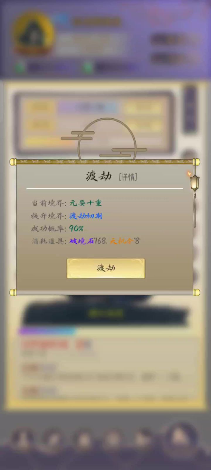 元婴到渡劫一次成截图