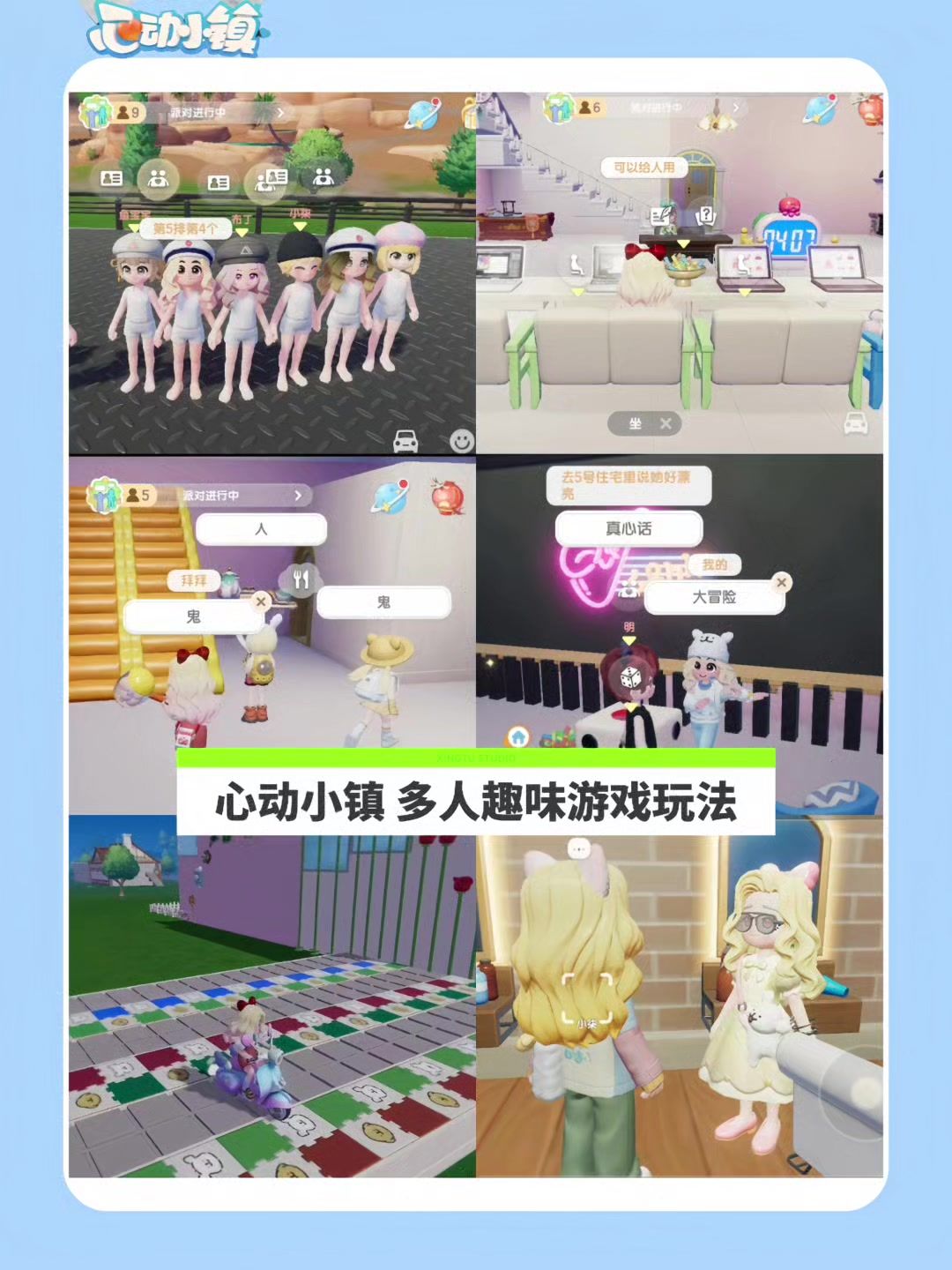 小镇里的多人趣味游戏（共7款）截图