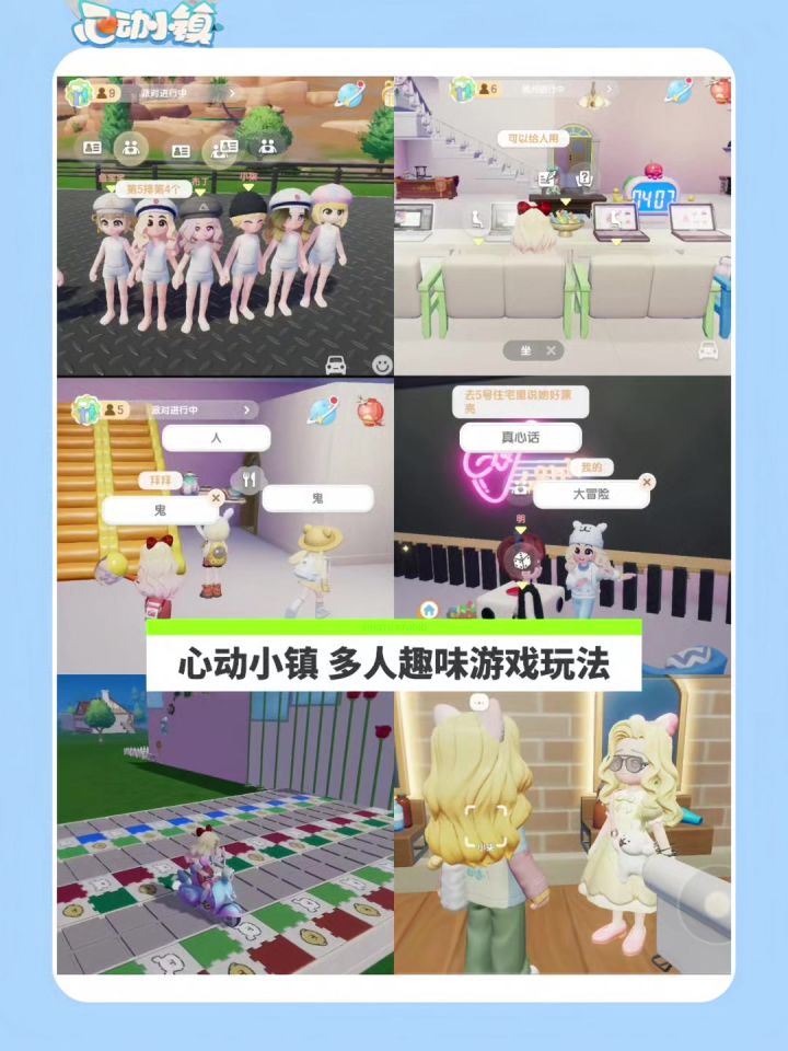 小镇里的多人趣味游戏(共7款)截图