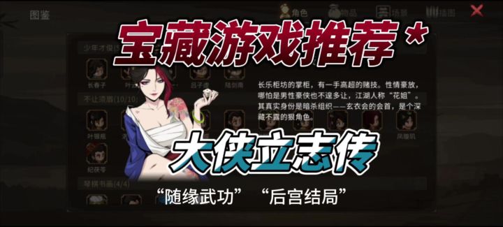 大侠立志传:打破武侠常规,开启别样江湖冒险截图
