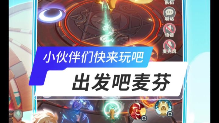 出发把麦芬开启截图