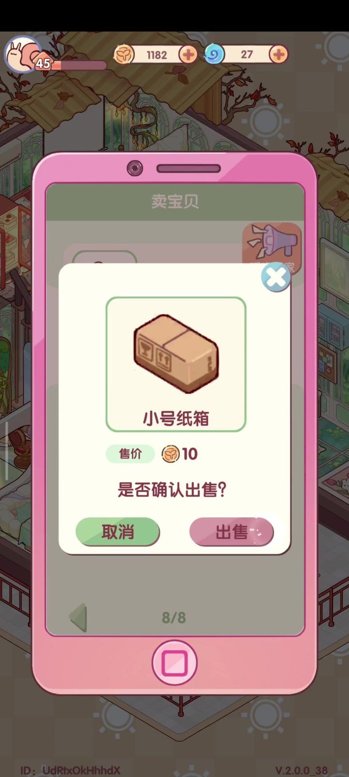 我的休闲时光出售截图