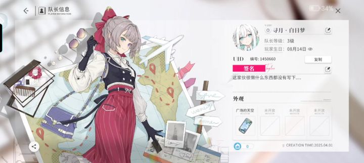 这是彩蛋还是不小心错字了?截图