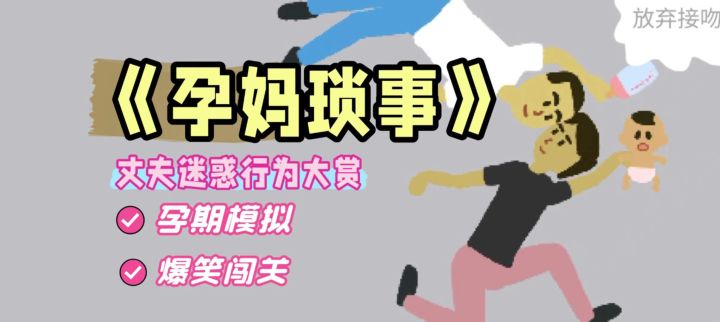 2分钟体验十月怀胎?丈夫操作笑到破防!截图
