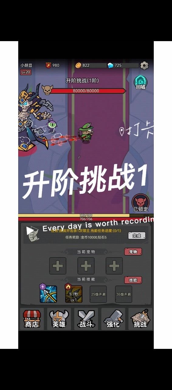 【小胡豆升阶挑战1】通关技巧及面板截图