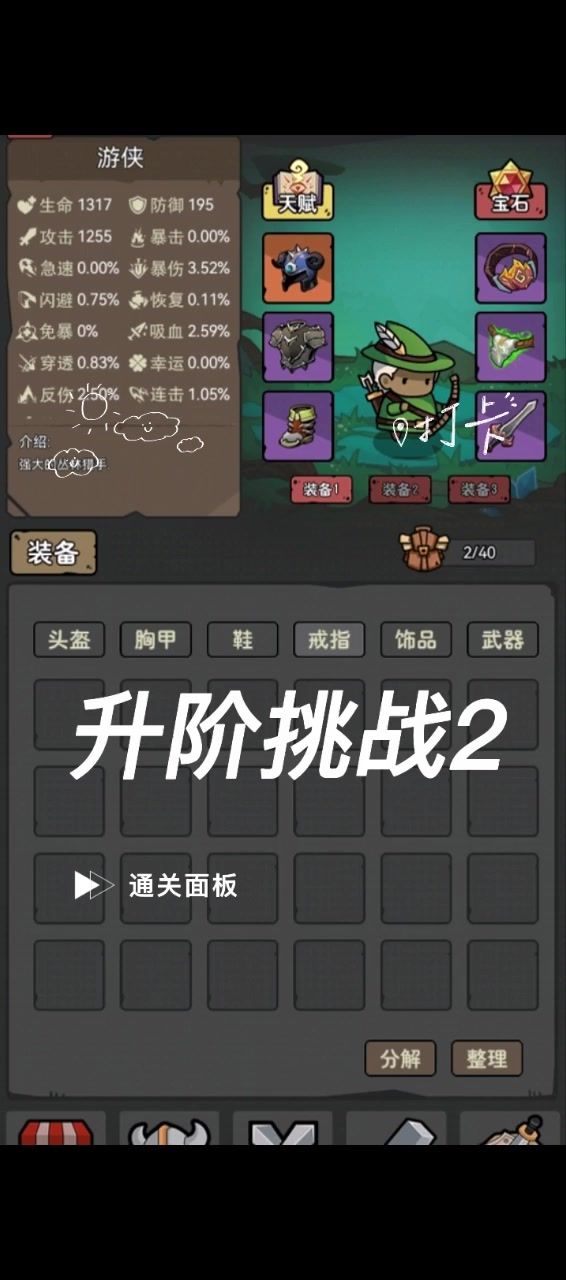 【小胡豆升阶挑战2】通关技巧及面板截图
