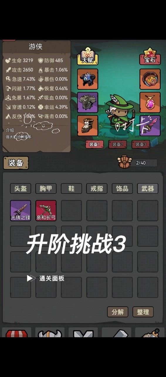 【小胡豆升阶挑战3】通关技巧及面板截图