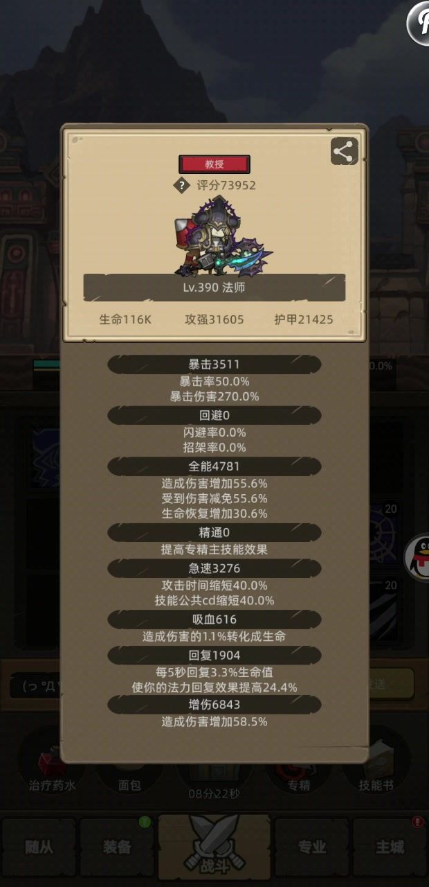 8.0.2-首领越来越难秒了截图