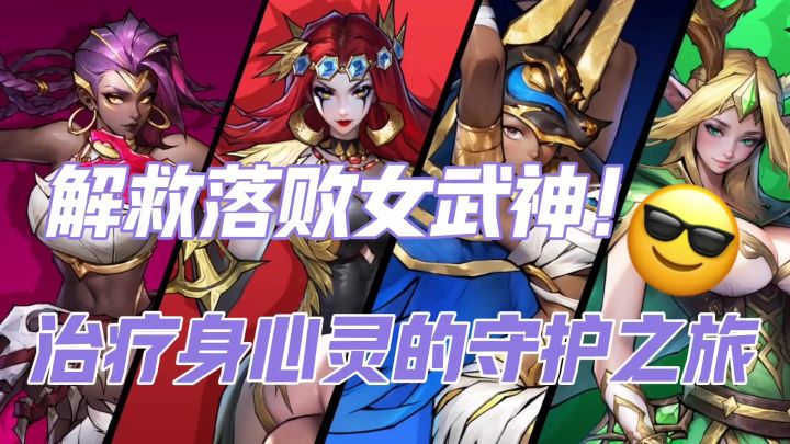 999抽重建女武神家园🏠打怪升级治疗只为好感度⁉️隐藏语音等你来截图