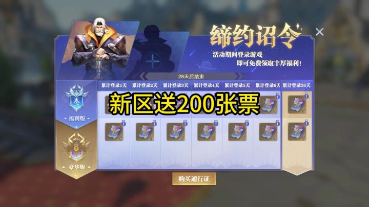 新区送200票截图