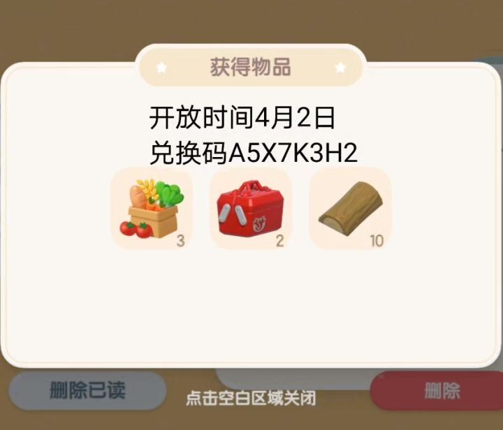 心动小镇4月2日兑换码截图