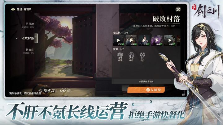 对!决剑之川【口口】截图