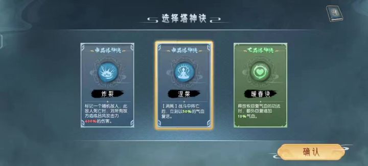 战斗奖励出现重复塔神诀截图