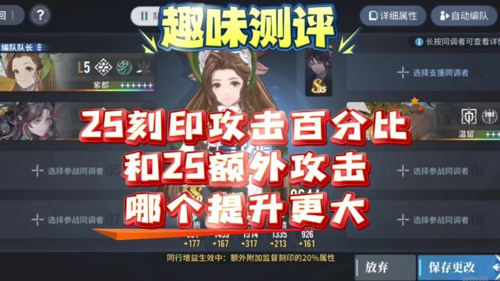 【非龙】白荆回廊25刻印攻击百分比和 25额外攻击哪个提升更大截图