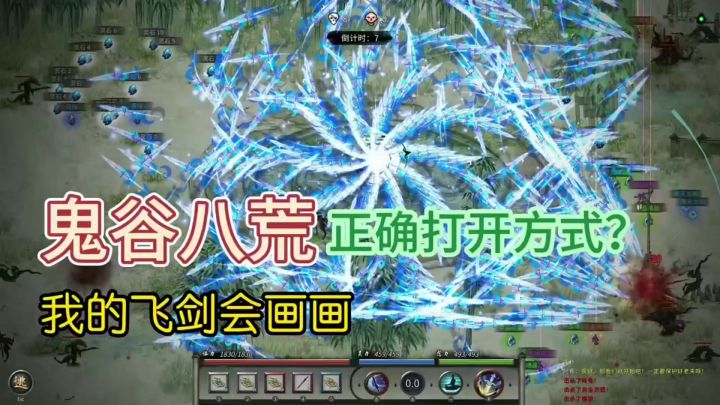 鬼谷八荒正确打开方式截图