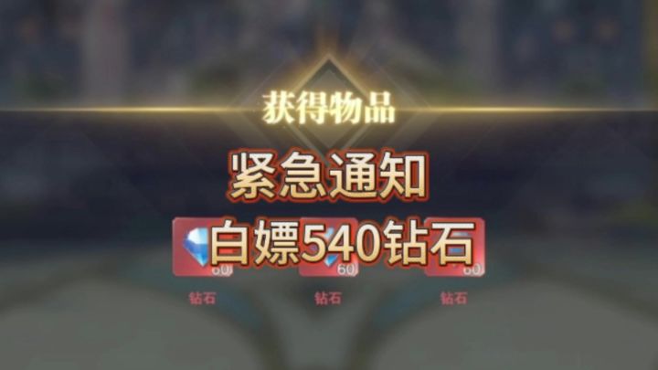 斗罗大陆魂师对决:紧急通知白嫖540钻石截图