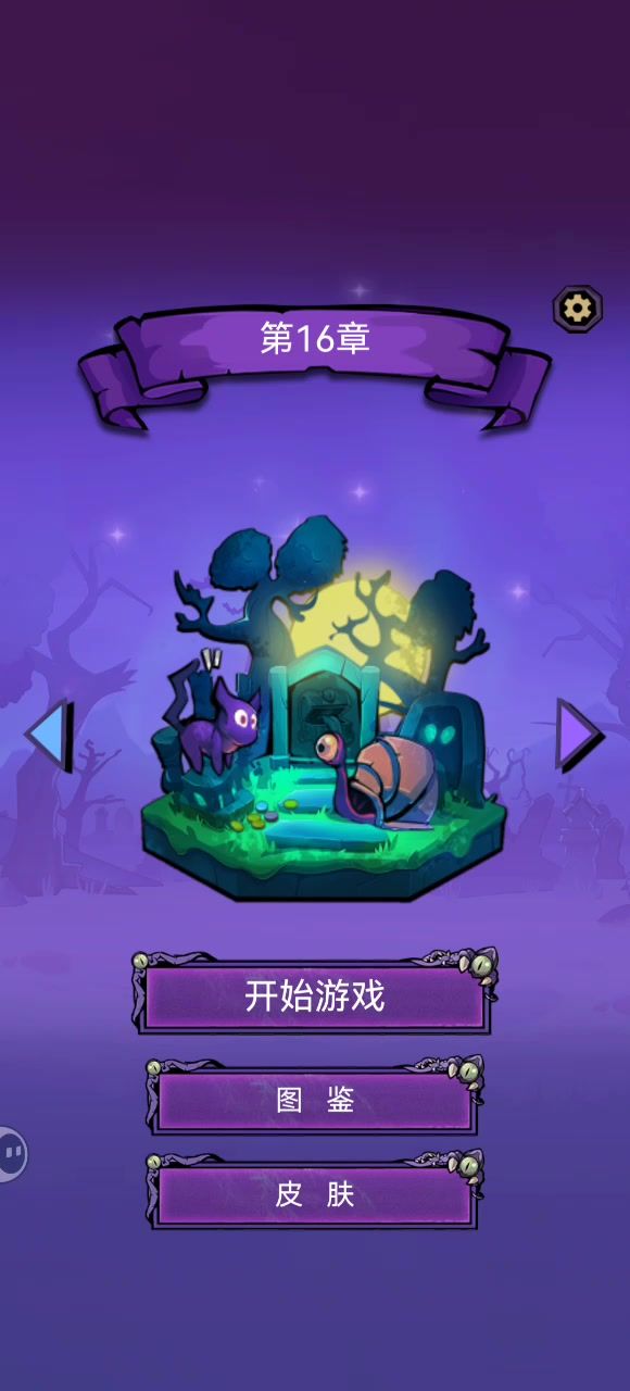 16关简单过关截图