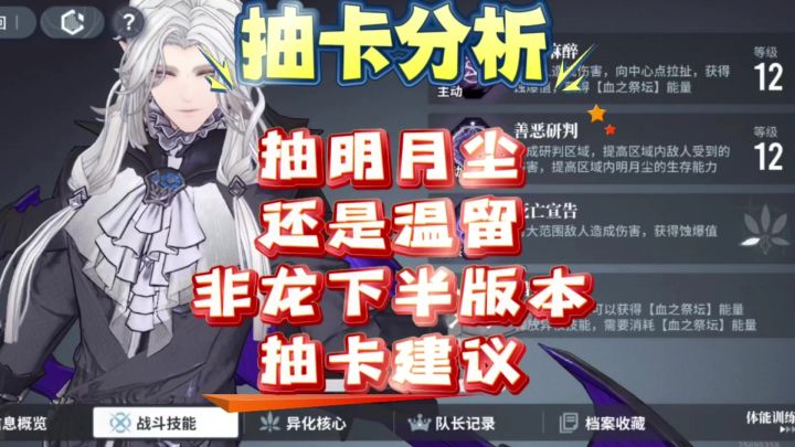 【非龙】白荆回廊非龙下半版本抽卡建议截图