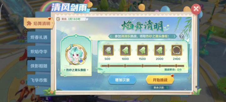清明节活动预告：新武饰，素韵时装套坐骑返场，组队染色玩法截图