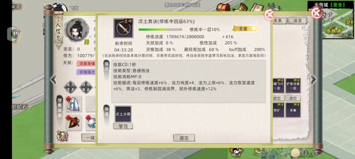 修炼速度怎么跟标的不一样截图