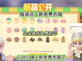 心动小镇上新免费雨伞！