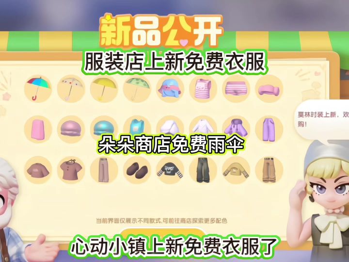 心动小镇上新免费雨伞!截图